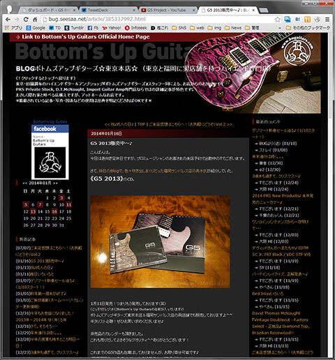 Bottom’s Up GuitarsでG5 2013の取り扱いが始まりました