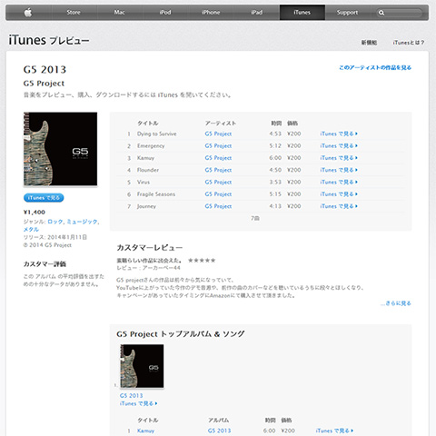 iTunes StoreにてG5 2013の配信が始まりました。