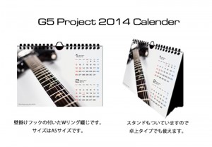 YOUNG GUITARでG5 Calendar 2014プレゼント