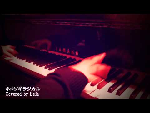 [PLAY LIKE G.O.D.] ネコソギラジカル / Beja