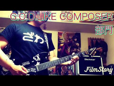[G.O.D.LIKE COMPOSER] GANA!! / せーじ