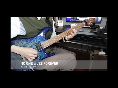 NO ONE LIVES FOREVER / いまきゅー
