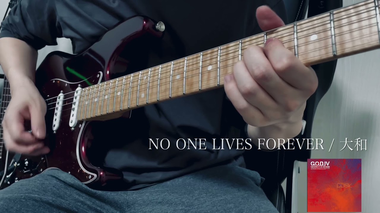 NO ONE LIVES FOREVER / いけを